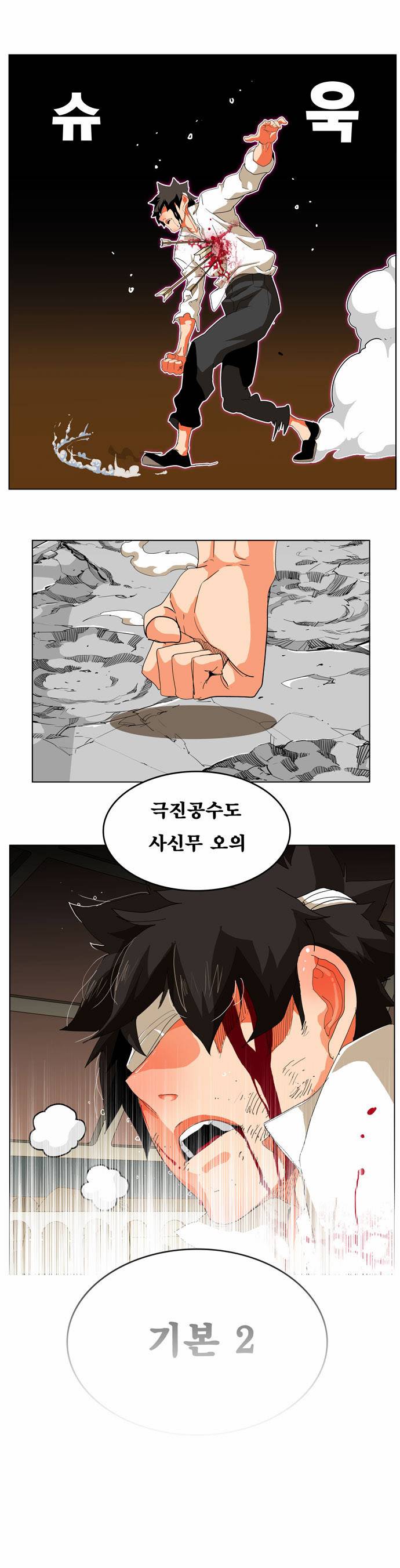 갓 오브 하이스쿨 247화 18
