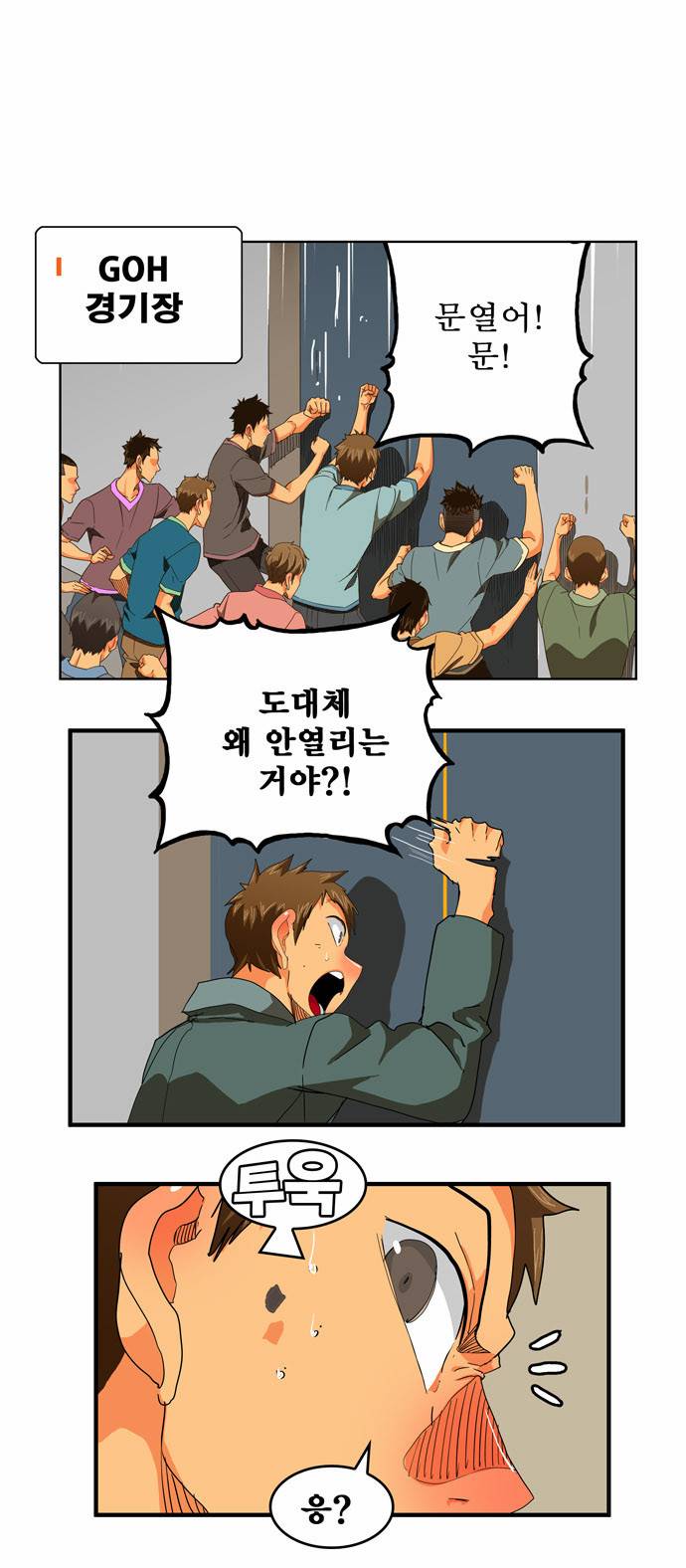 갓 오브 하이스쿨 247화 19