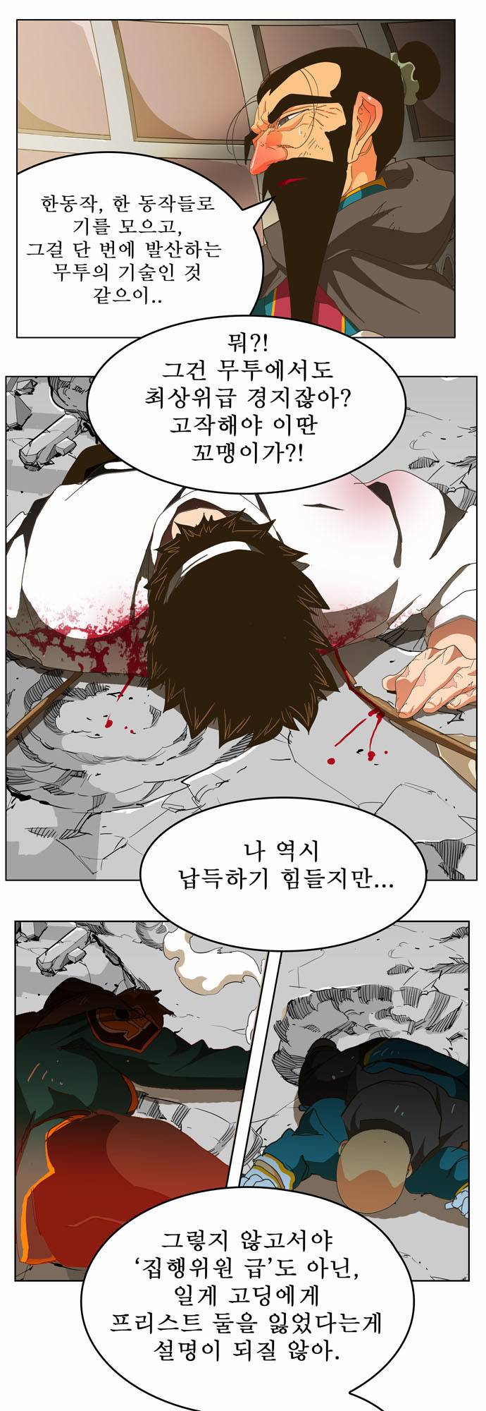 갓 오브 하이스쿨 247화 27