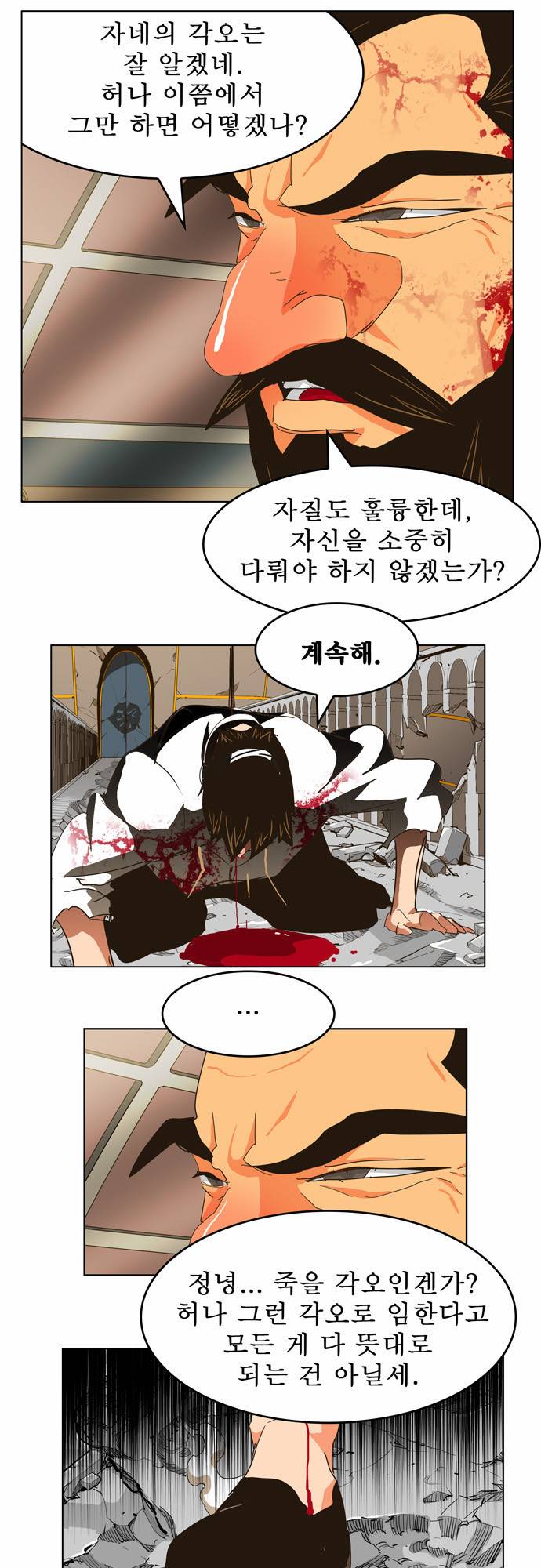 갓 오브 하이스쿨 247화 37