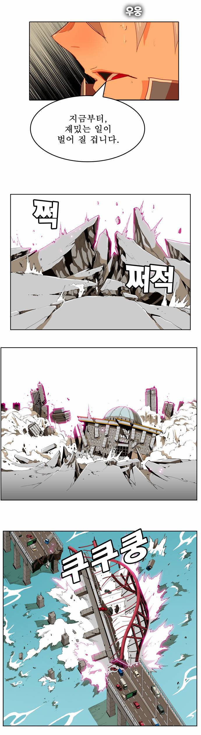 갓 오브 하이스쿨 257화 3