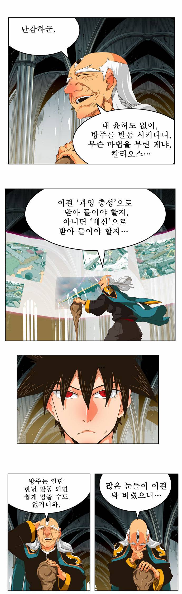 갓 오브 하이스쿨 257화 20