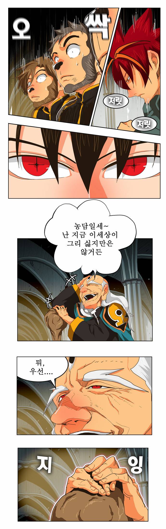 갓 오브 하이스쿨 257화 23