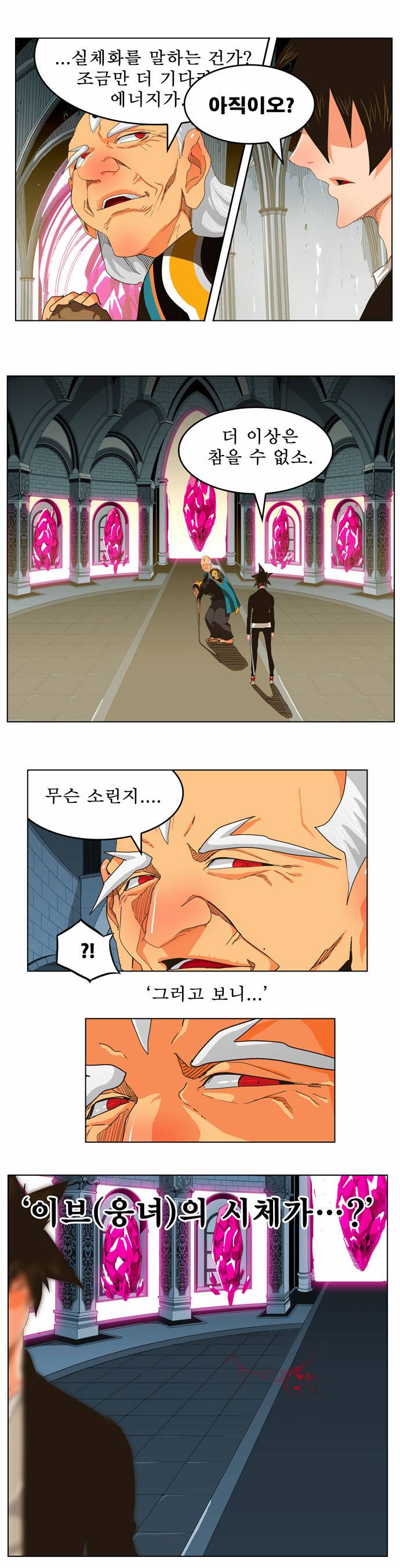 갓 오브 하이스쿨 257화 34