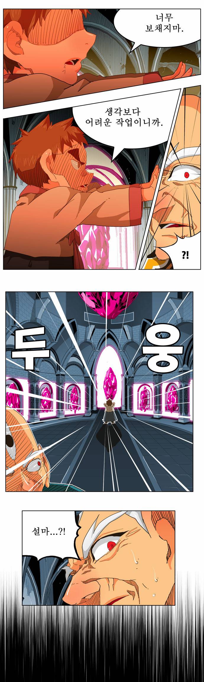 갓 오브 하이스쿨 257화 36