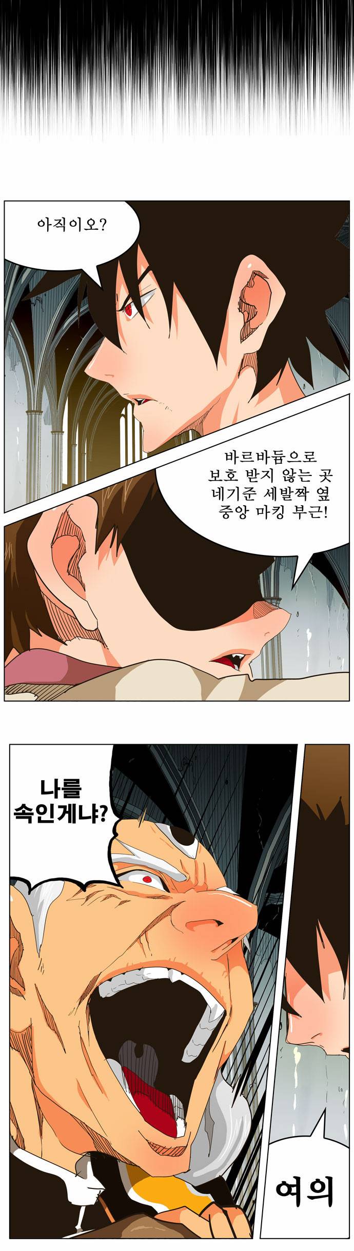 갓 오브 하이스쿨 257화 39