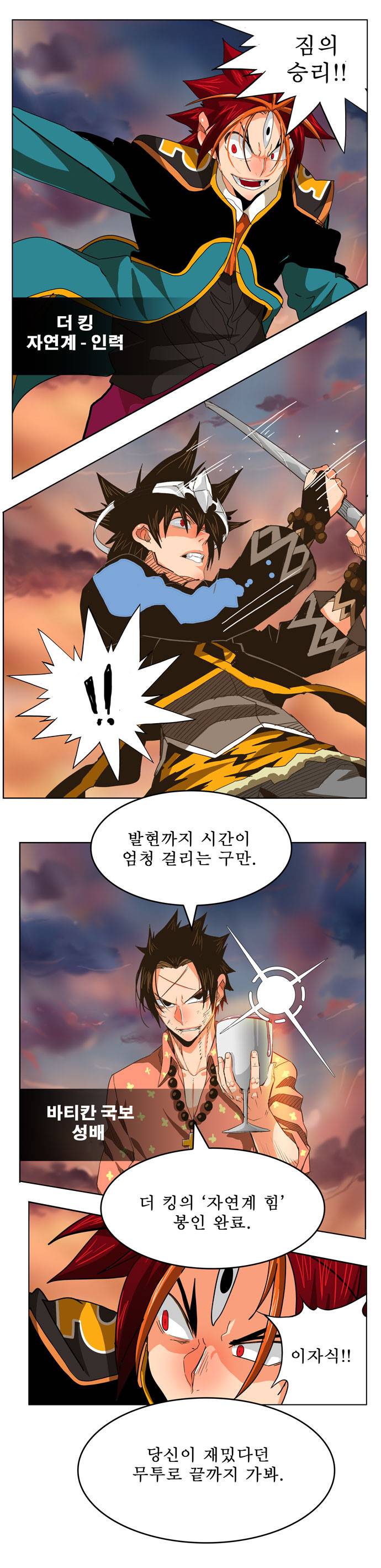 갓 오브 하이스쿨 267화 6