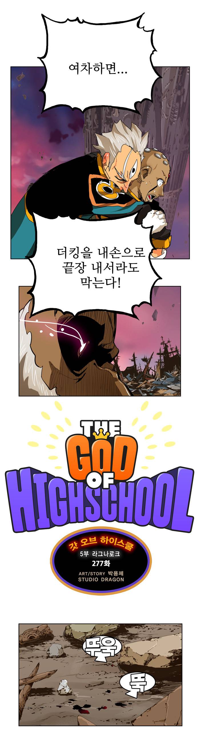 갓 오브 하이스쿨 277화 2