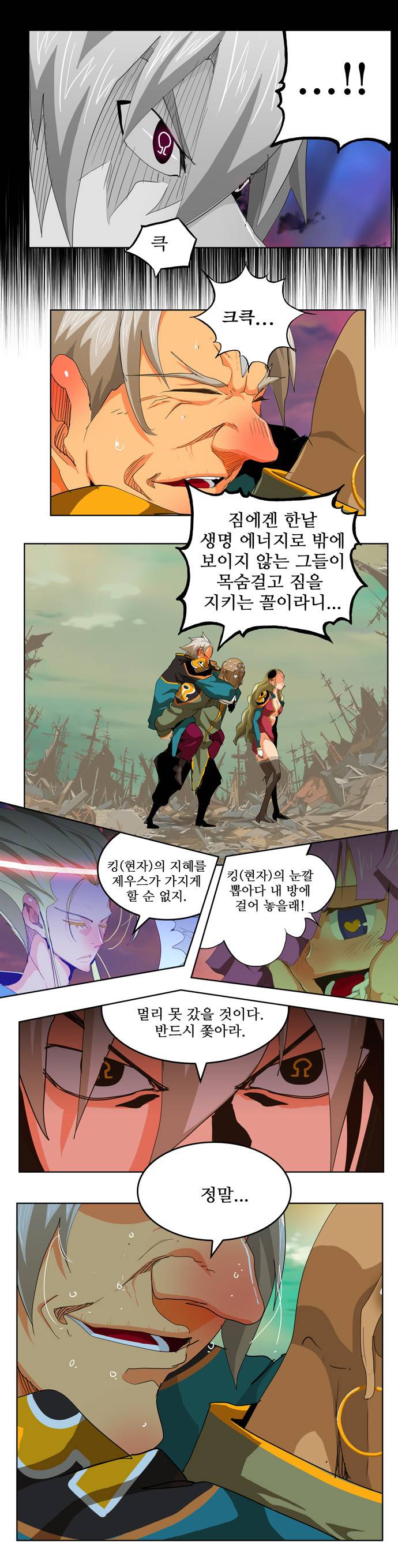갓 오브 하이스쿨 277화 7