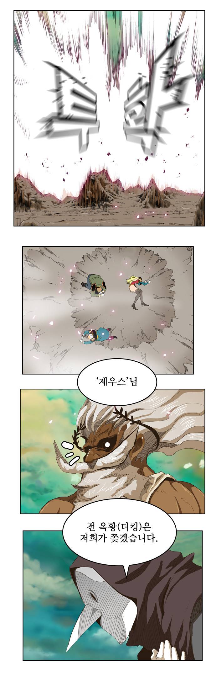 갓 오브 하이스쿨 277화 10