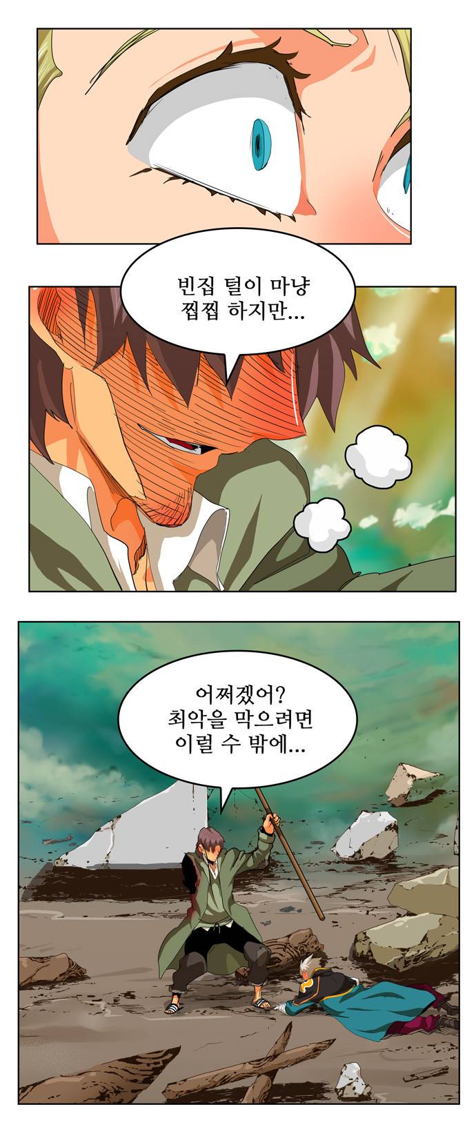 갓 오브 하이스쿨 277화 14