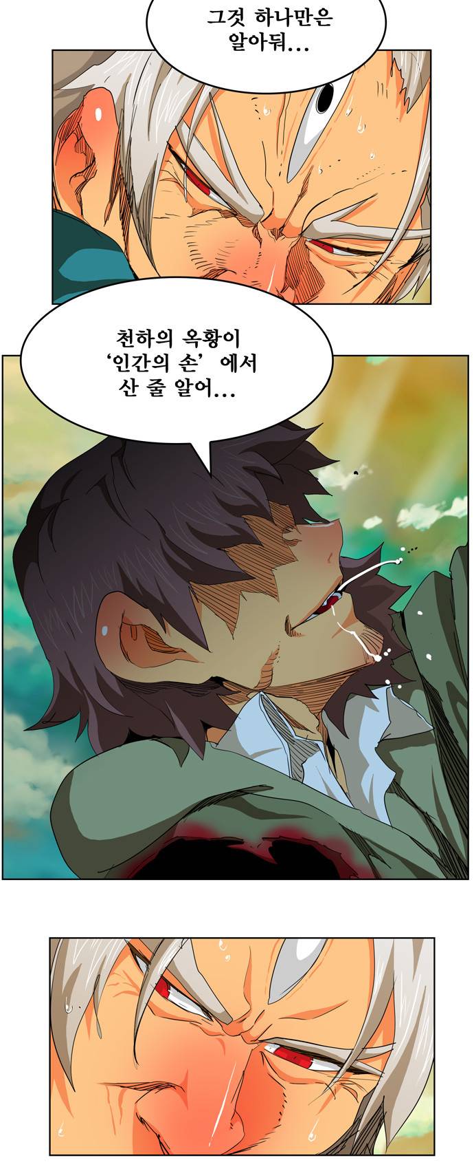 갓 오브 하이스쿨 277화 19