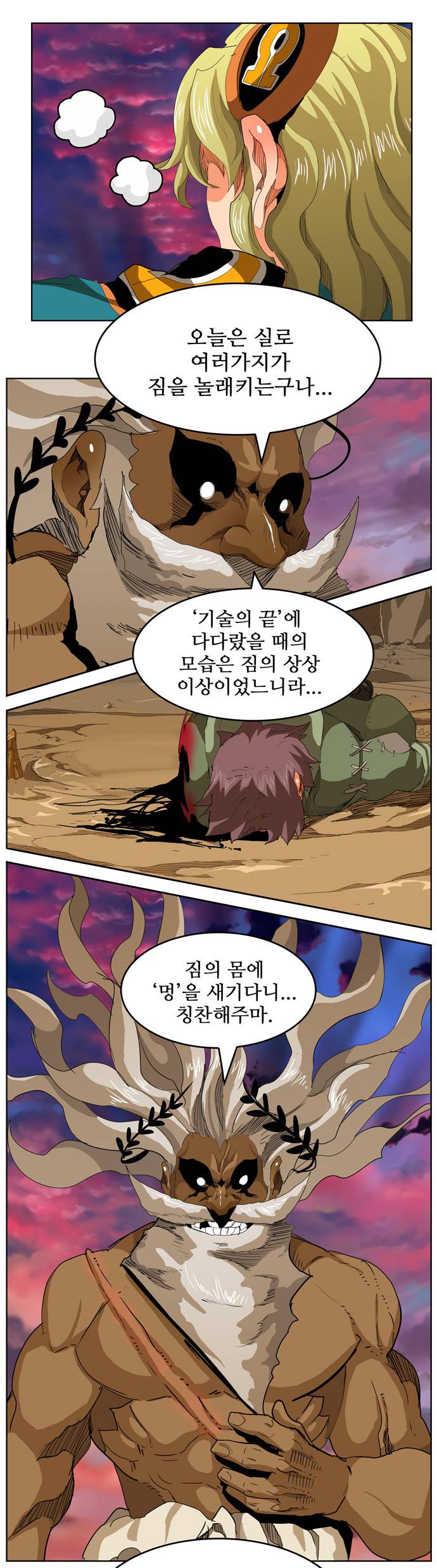 갓 오브 하이스쿨 277화 26