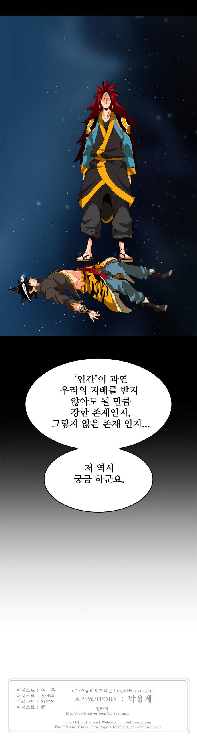 갓 오브 하이스쿨 277화 53