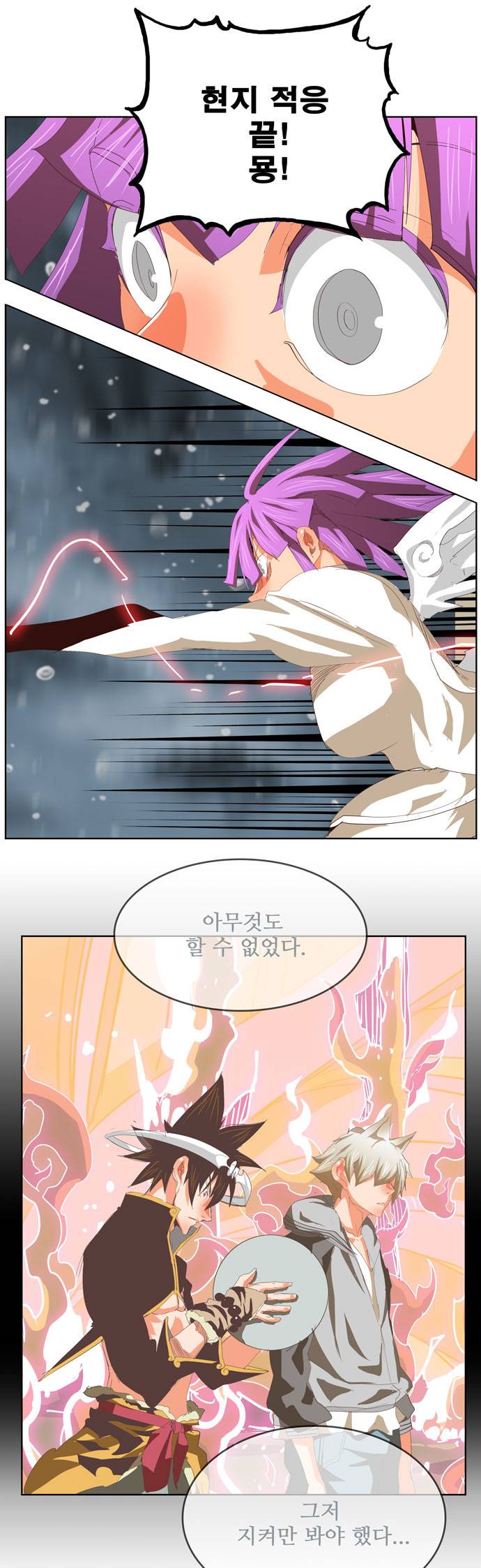 갓 오브 하이스쿨 287화 26