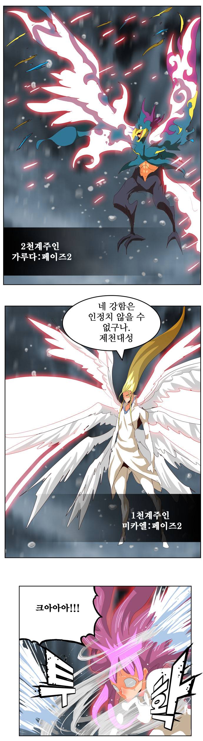 갓 오브 하이스쿨 287화 31
