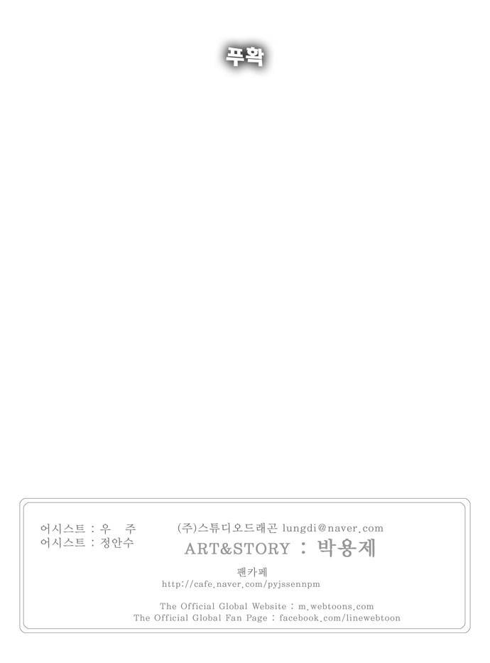 갓 오브 하이스쿨 287화 38
