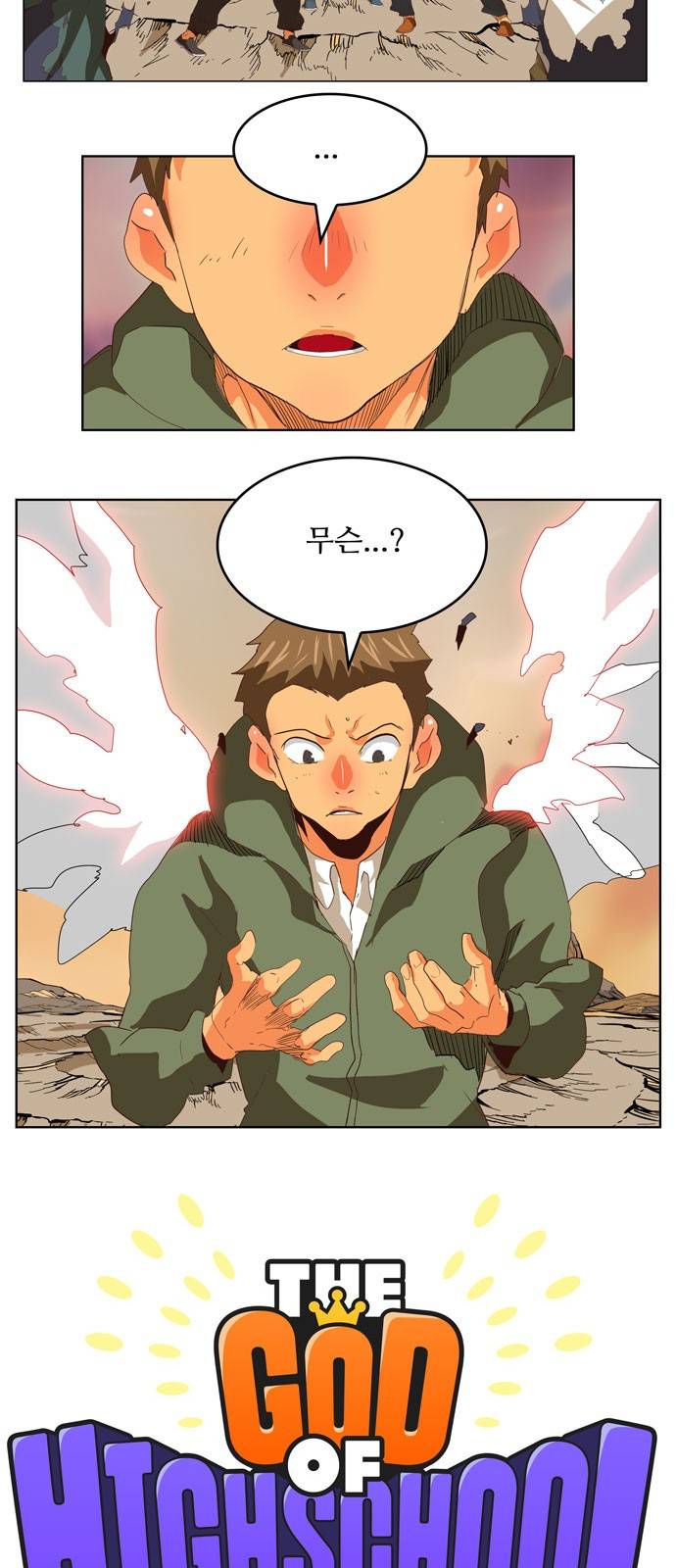 갓 오브 하이스쿨 297화 5