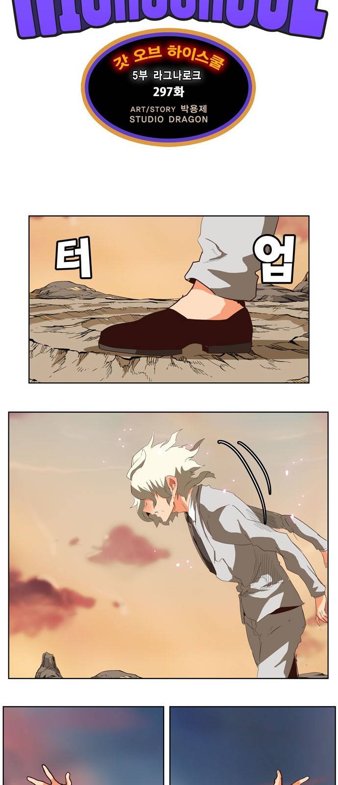 갓 오브 하이스쿨 297화 6
