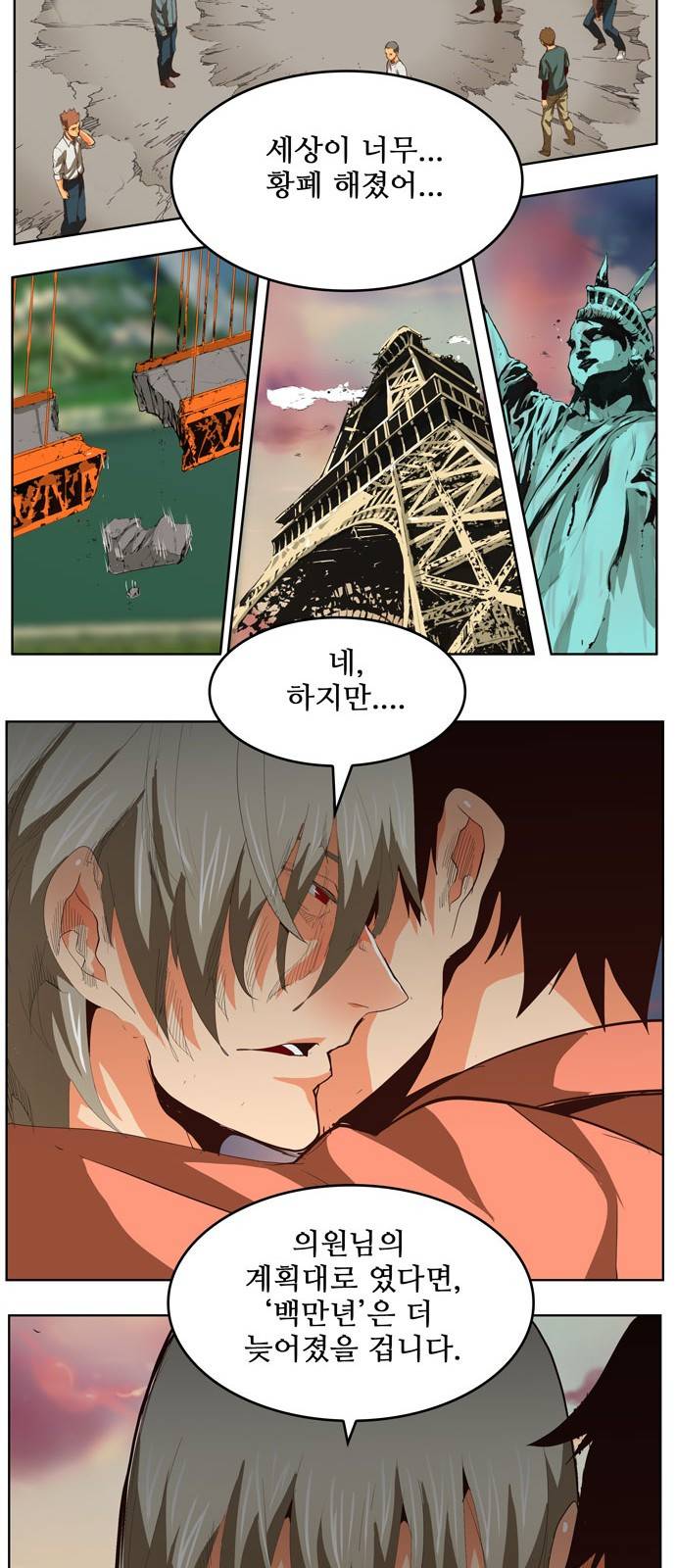 갓 오브 하이스쿨 297화 9
