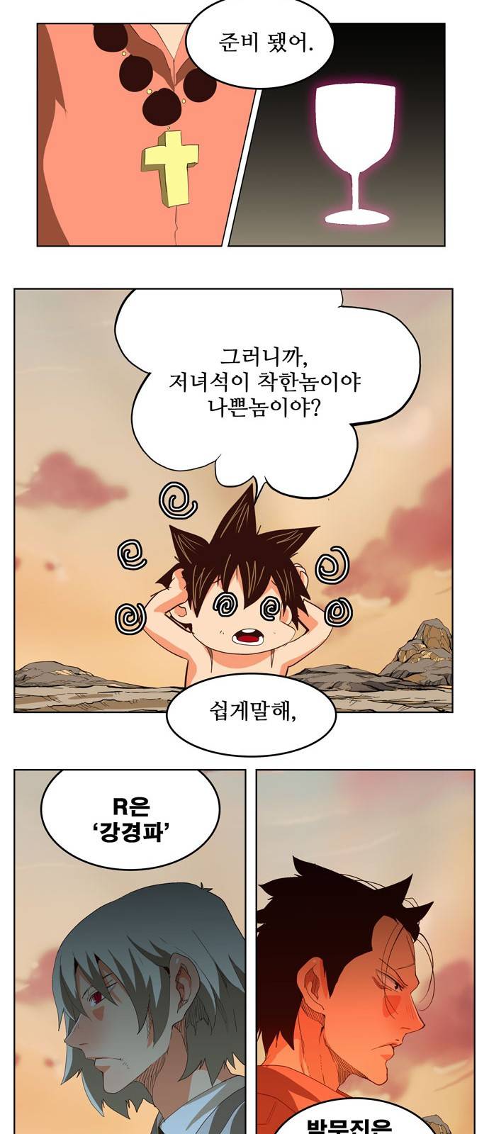 갓 오브 하이스쿨 297화 13
