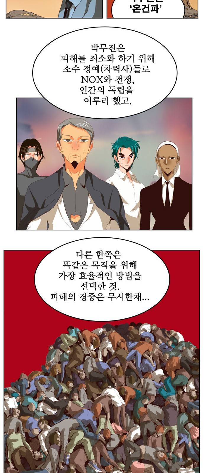 갓 오브 하이스쿨 297화 14