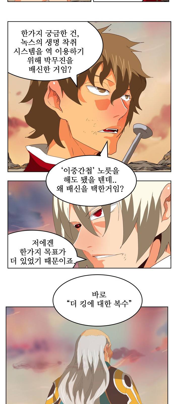 갓 오브 하이스쿨 297화 16