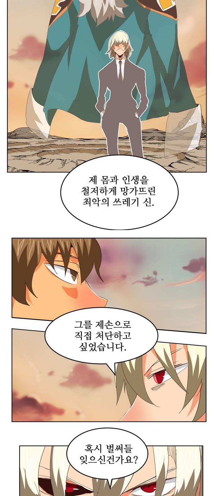 갓 오브 하이스쿨 297화 17