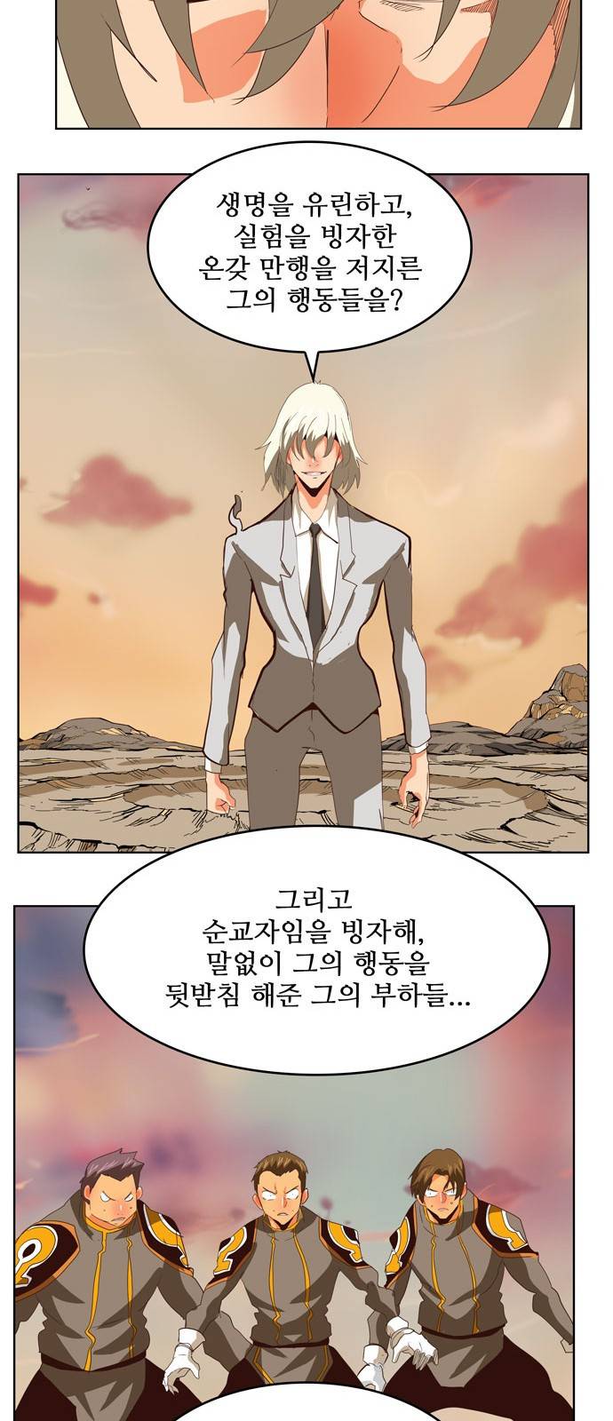 갓 오브 하이스쿨 297화 18