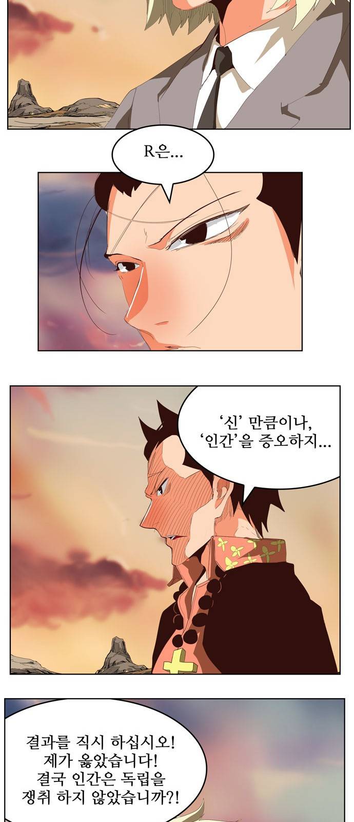 갓 오브 하이스쿨 297화 21