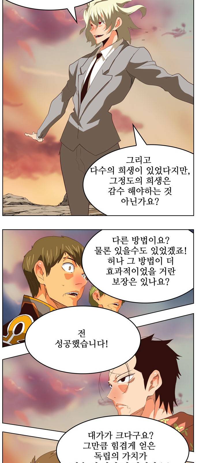 갓 오브 하이스쿨 297화 22