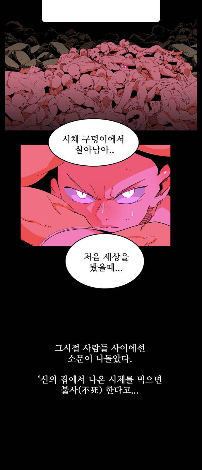 갓 오브 하이스쿨 297화 30