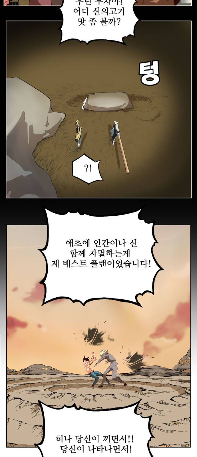 갓 오브 하이스쿨 297화 37