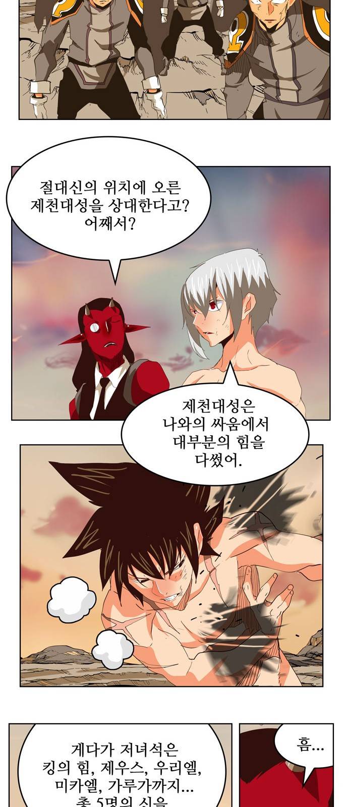 갓 오브 하이스쿨 297화 39