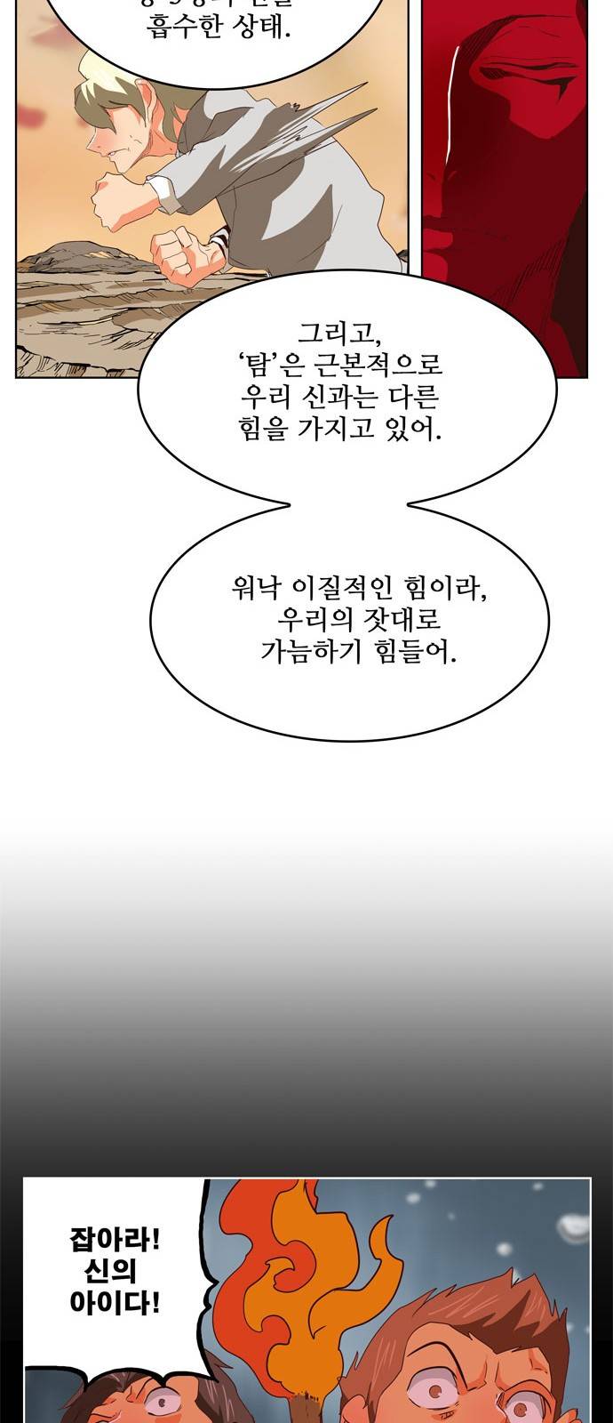 갓 오브 하이스쿨 297화 40