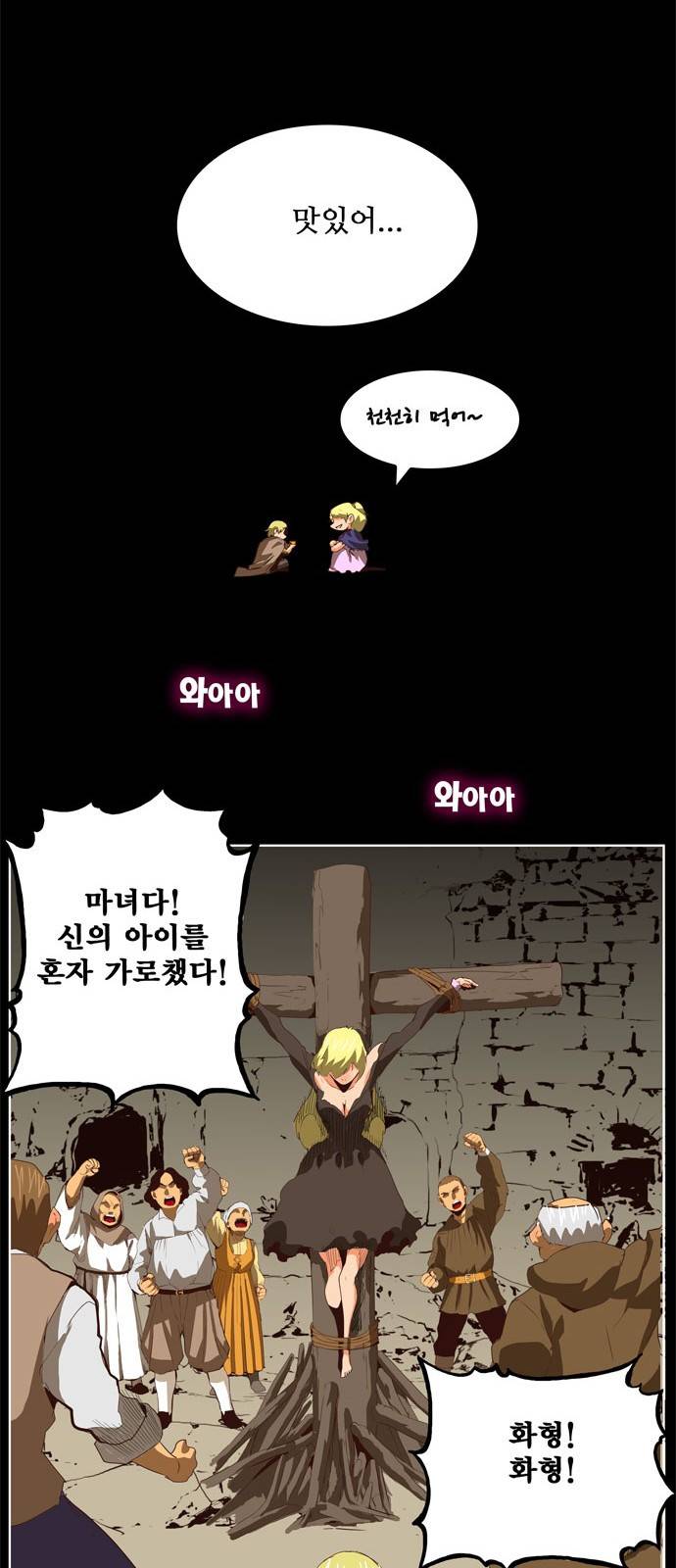 갓 오브 하이스쿨 297화 43