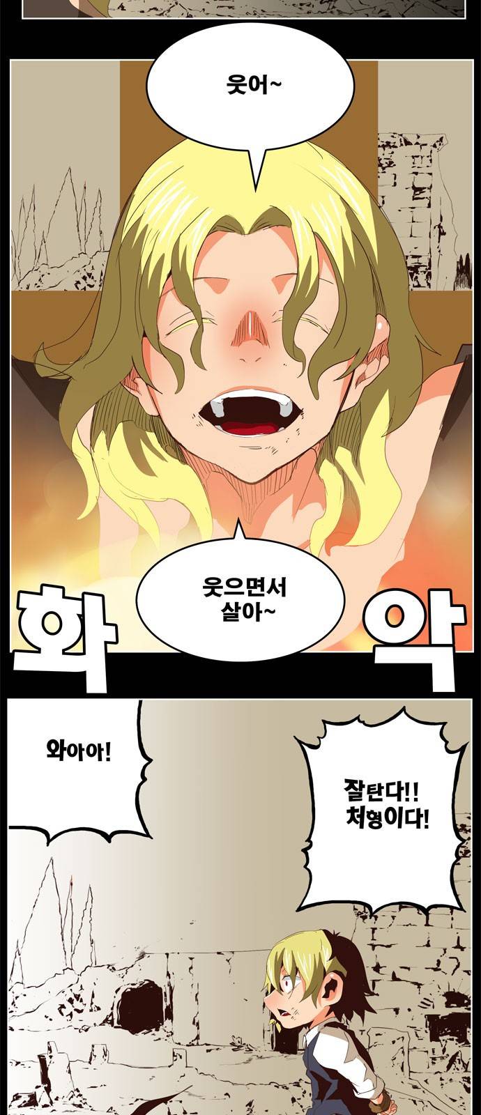 갓 오브 하이스쿨 297화 45