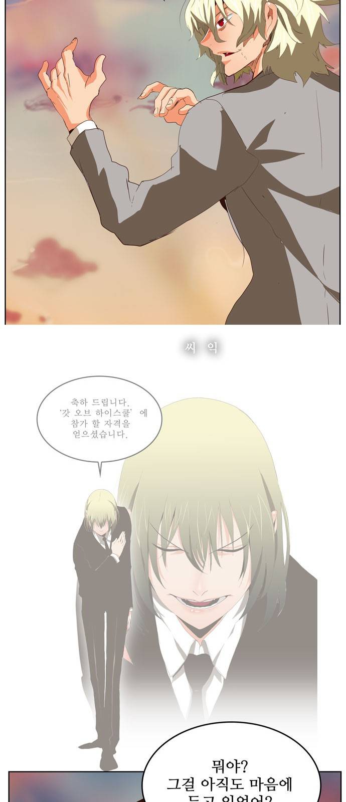 갓 오브 하이스쿨 297화 51