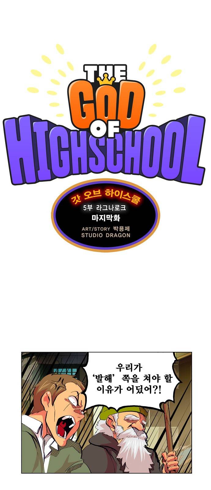갓 오브 하이스쿨 307화 1