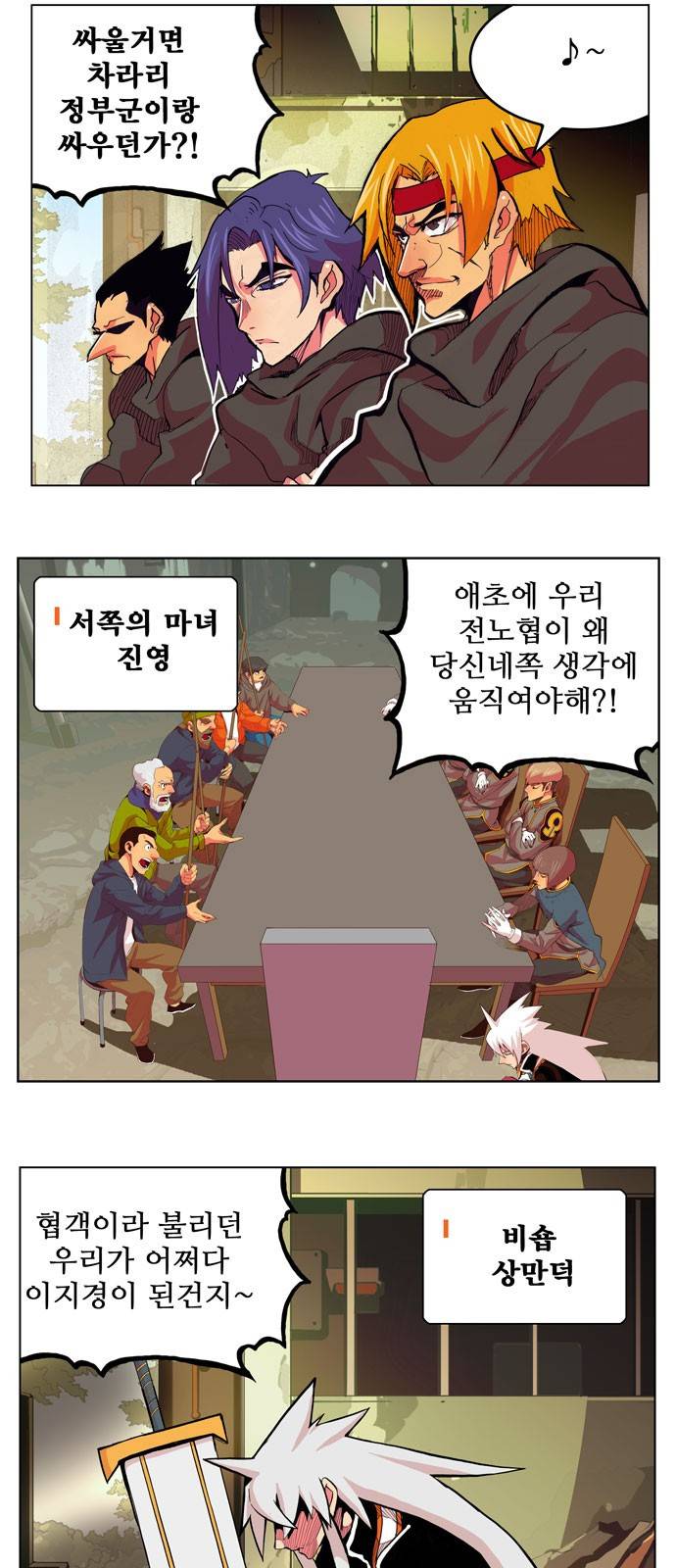 갓 오브 하이스쿨 307화 2