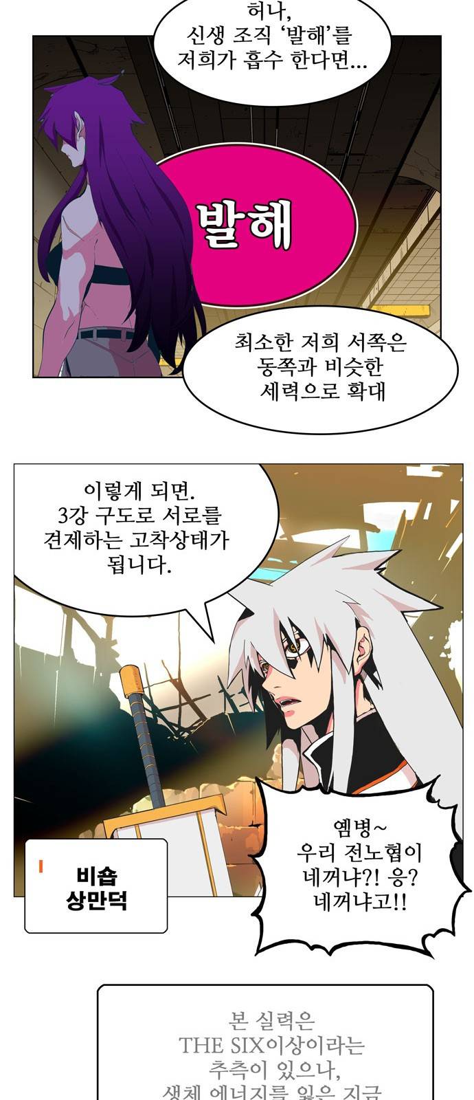 갓 오브 하이스쿨 307화 4