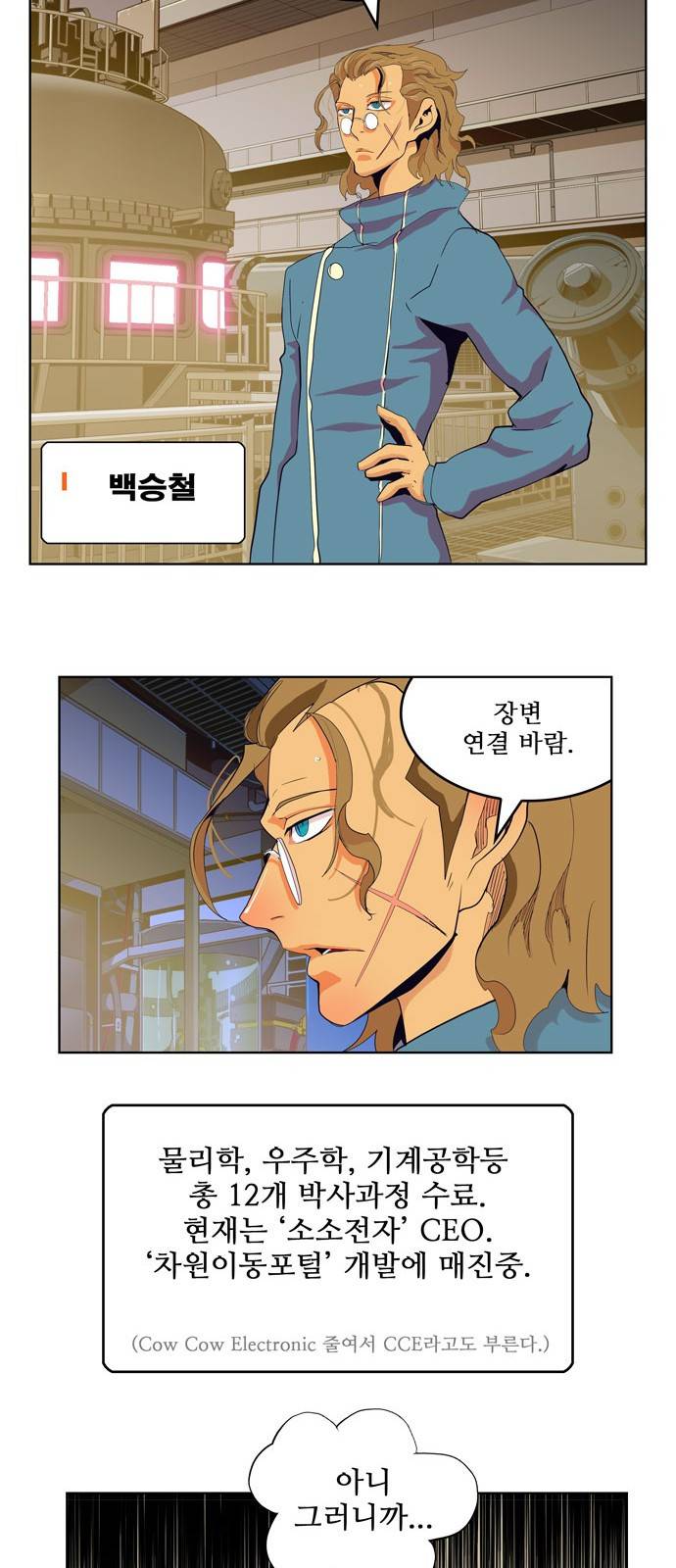 갓 오브 하이스쿨 307화 11