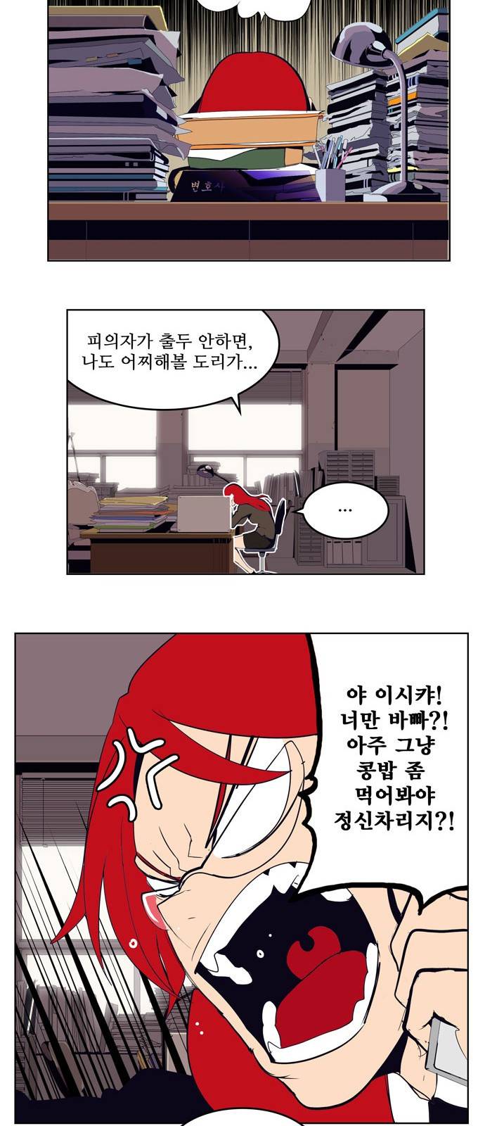 갓 오브 하이스쿨 307화 12