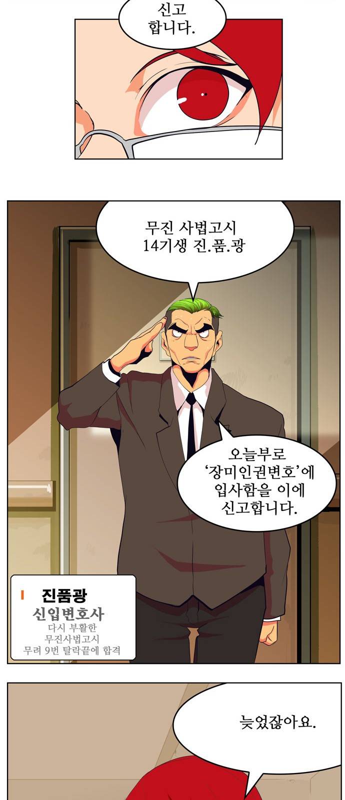 갓 오브 하이스쿨 307화 13