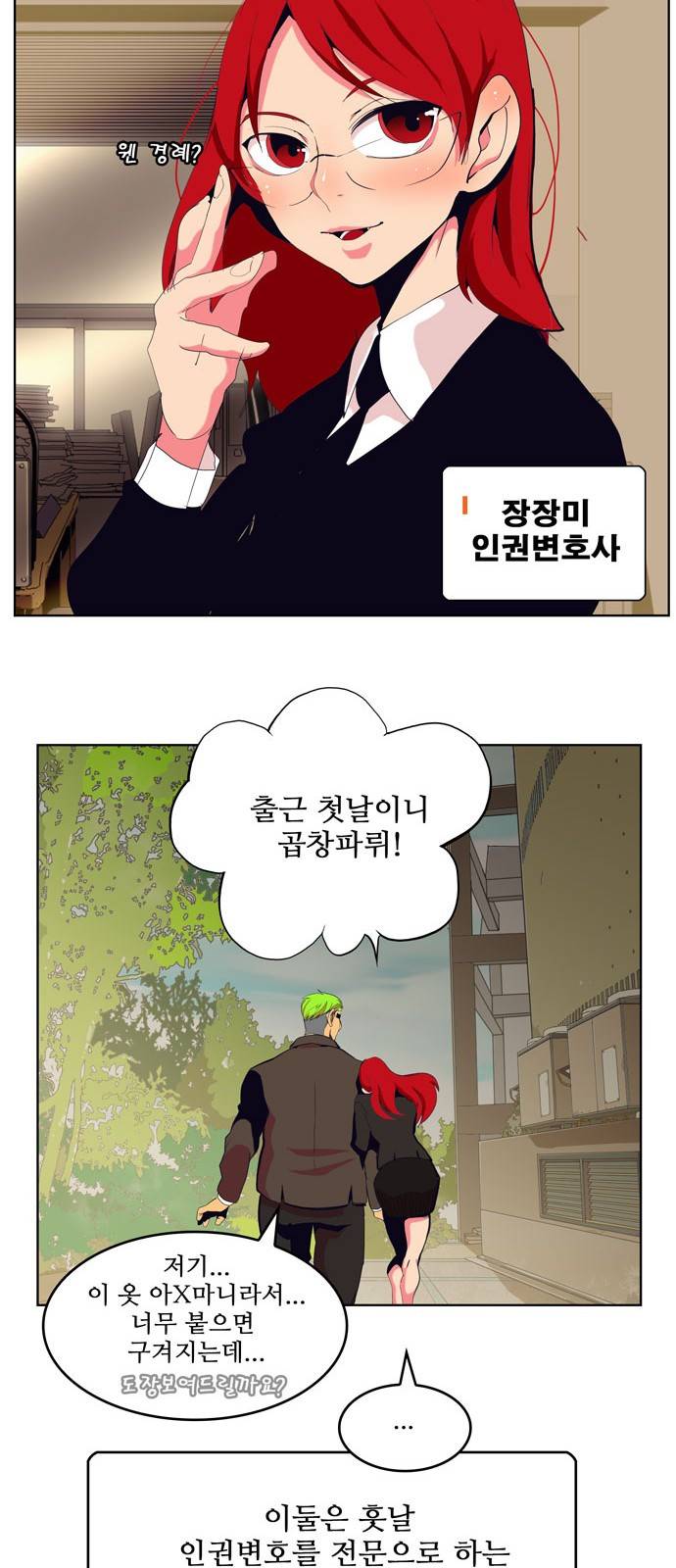 갓 오브 하이스쿨 307화 14