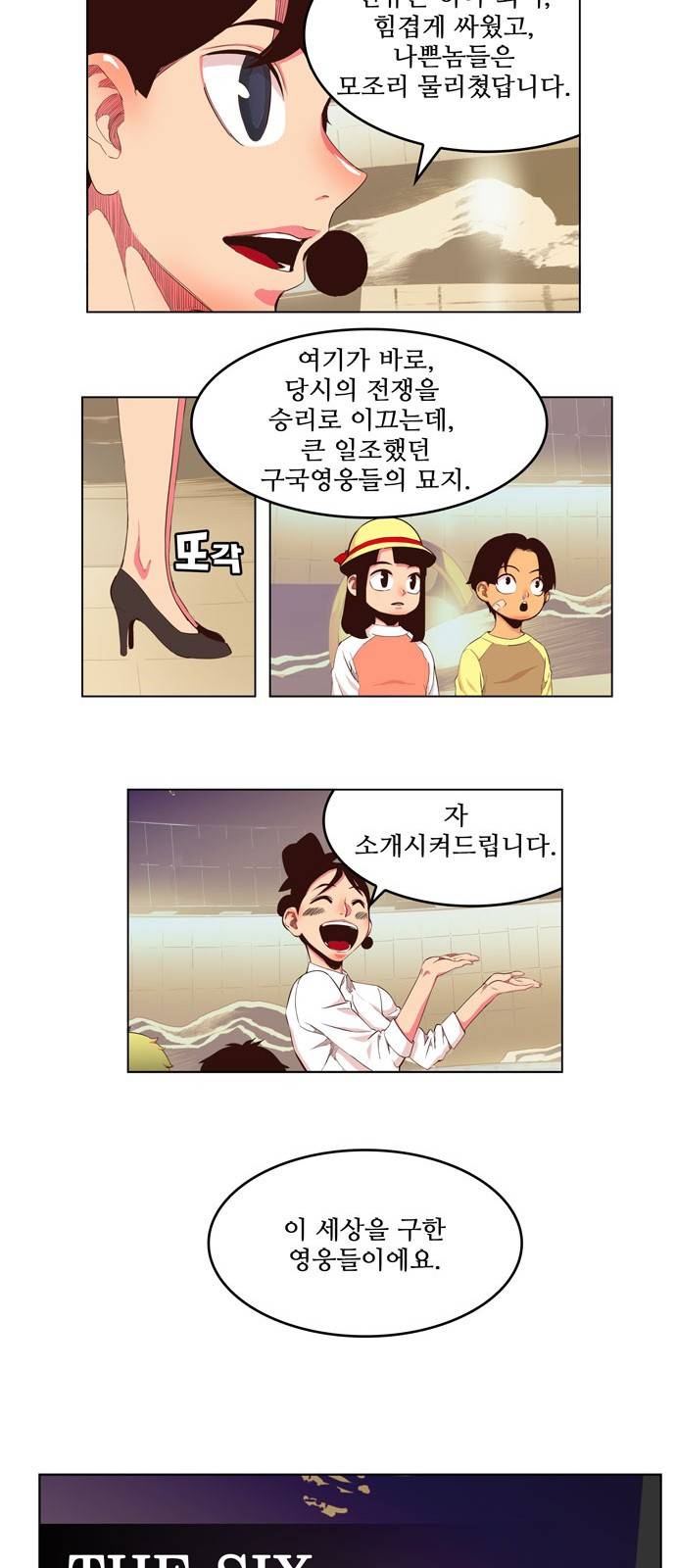 갓 오브 하이스쿨 307화 21
