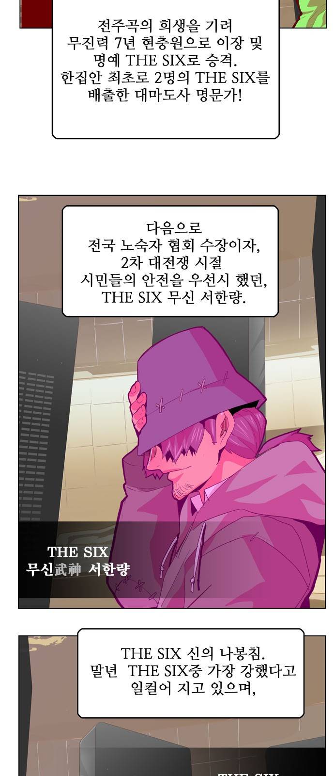 갓 오브 하이스쿨 307화 23
