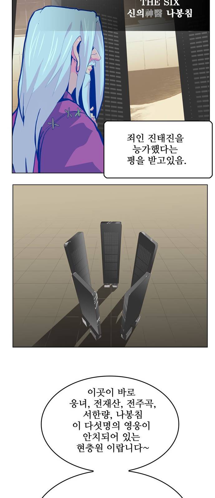 갓 오브 하이스쿨 307화 24