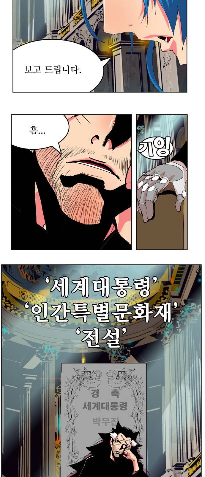 갓 오브 하이스쿨 307화 27