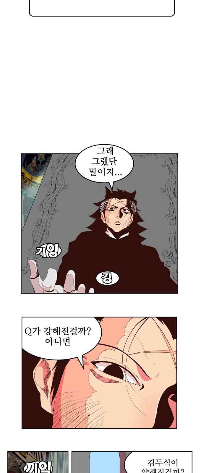 갓 오브 하이스쿨 307화 33